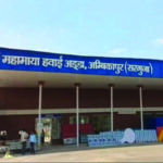 माँ महामाया एयरपोर्ट अंबिकापुर में असिस्टेंट ग्रेड-3 के पदों पर भर्ती हेतु कप्यूटर कौशल परीक्षा का 26 फरवरी को होगी आयोजन