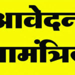 CG News: लेखा प्रशिक्षण के लिए आवेदन 01 मई से आमंत्रित