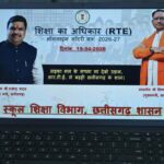 आर.टी.ई. अंतर्गत निजी विद्यालयों में प्रवेश हेतु ऑनलाइन लॉटरी से चयन सूची जारी